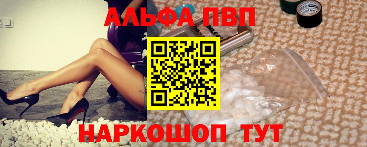 Ржев  А ПВП крисы CK  Альфа ПВП  A-PVP кристаллы  Вход с VPN  A PVP крисы CK 