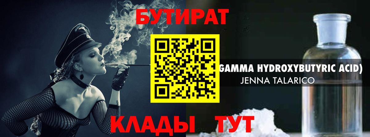Бутират бутик  Вход с VPN  Ржев 