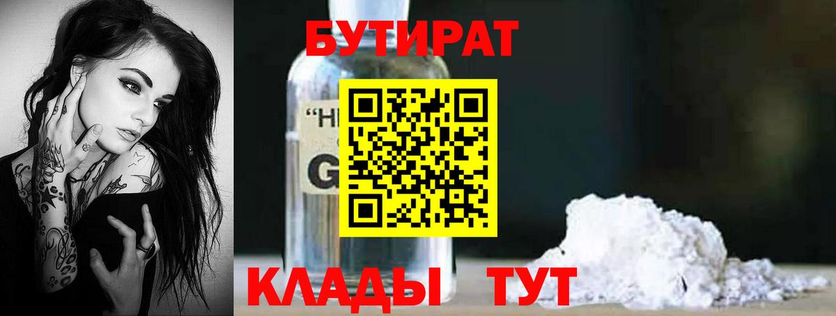 БУТИРАТ оксана Ржев