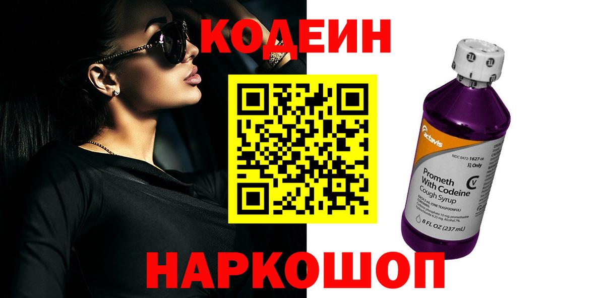 Codein Purple Drank  Вход с VPN  Ржев  Кодеин Purple Drank 