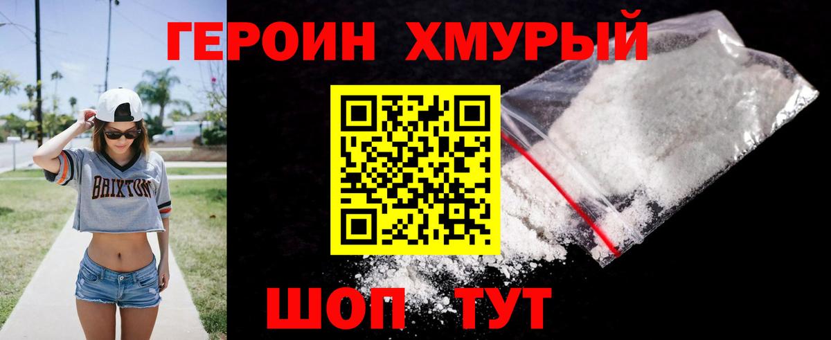 ГЕРОИН белый  Вход с VPN  Ржев 