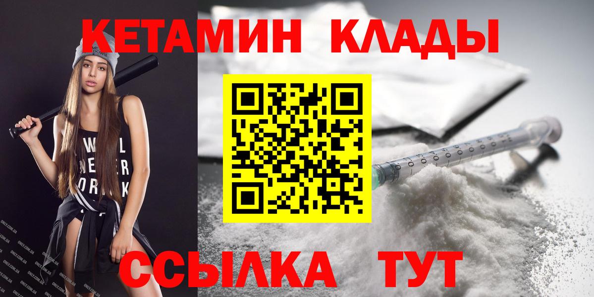 Кетамин VHQ  Кетамин ketamine  Ржев  Вход с VPN 