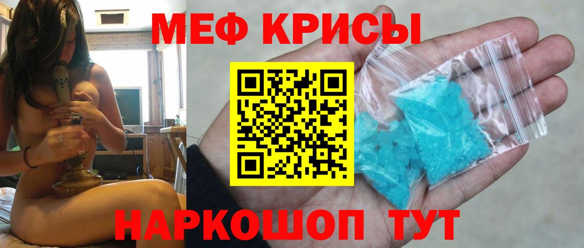 Меф мяу мяу кристаллы Ржев