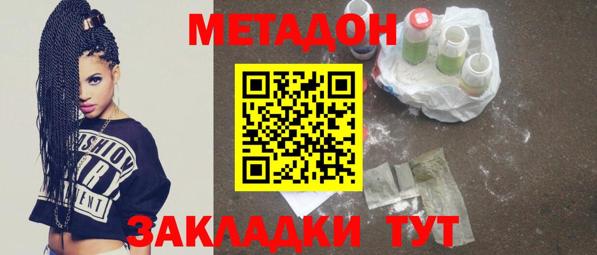 МЕТАДОН кристалл Ржев